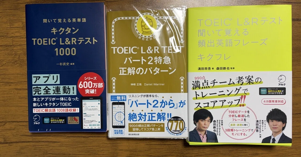 最近買ったTOEICの参考書(2026年春)｜アル@英語学習