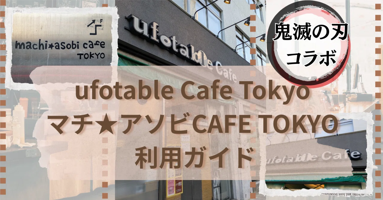 鬼滅の刃 ランチョンマット ufotable カフェ まとめ売り cafe - 収穫祭