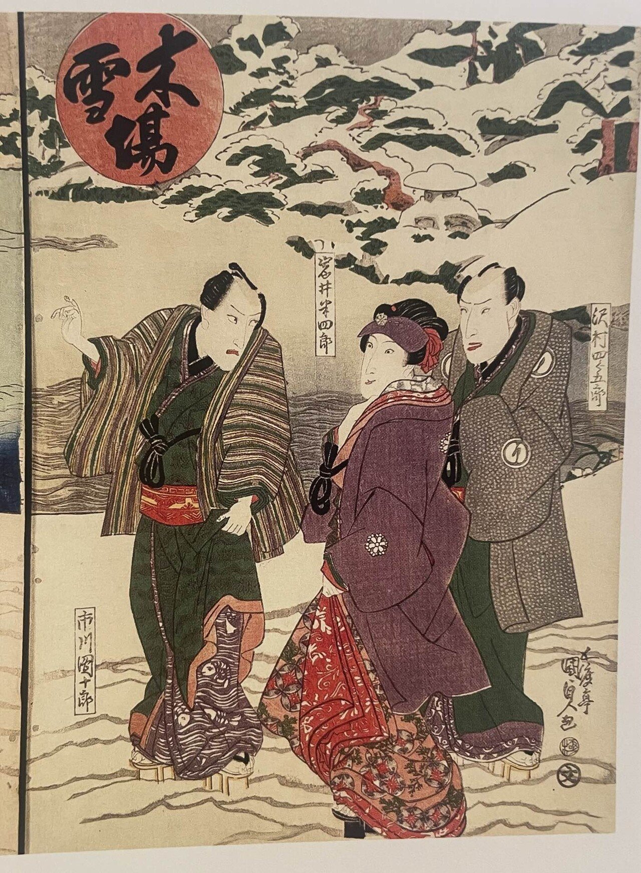 歌川国貞の浮世絵で見る五代目岩井半四郎の別荘｜お瀧 / 歌舞伎の町