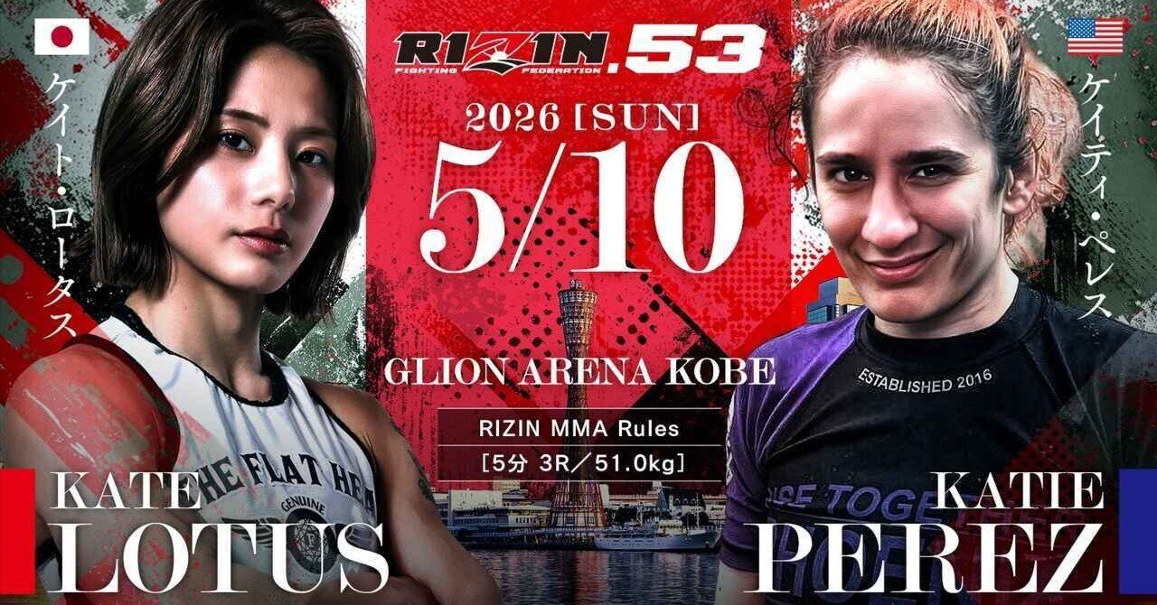 フラットヘッドが応援する女子格闘家ケイト・ロータス選手5月10日開催