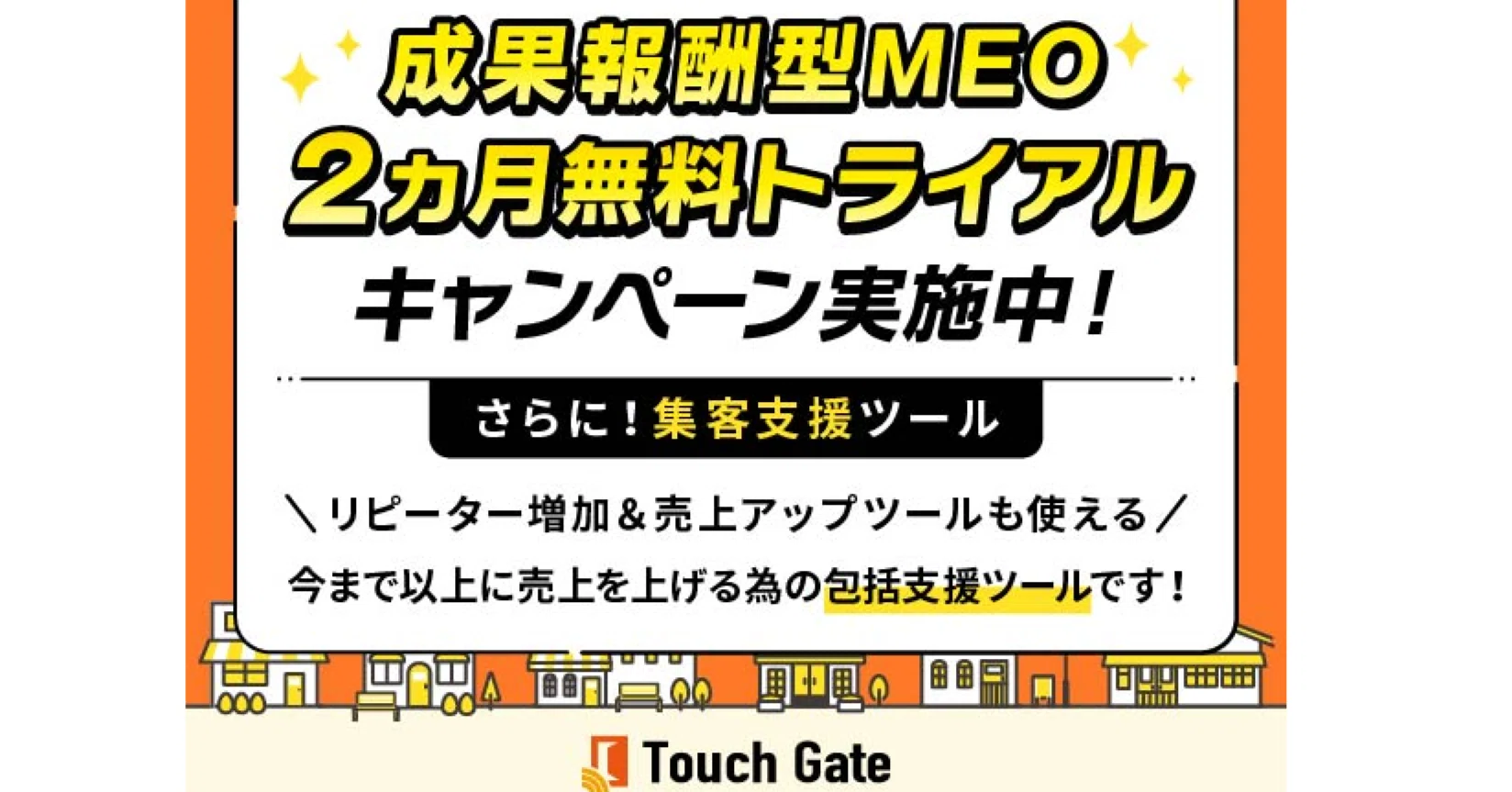 touch gateとは？MEO＆集客支援ツールの特徴をわかりやすく解説｜Kei