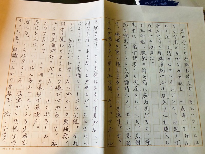 レゴの手紙を オシム流で届ける おおくぼるい Note