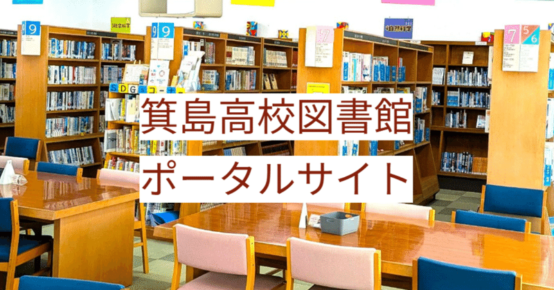 図書館ポータルサイトを開設！