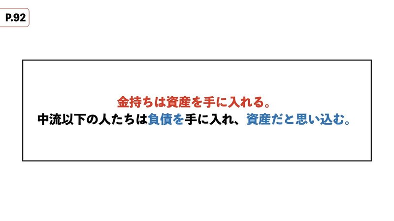 金持ち父さん貧乏父さんプレ資料.004