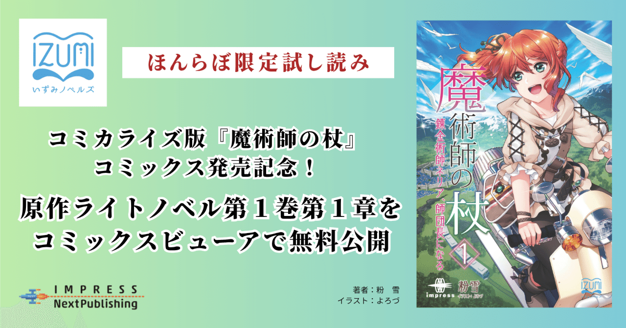 ライトノベル　ラノベ　コミカライズ　まとめて　51冊　お試し読みに 試し読み】『魔術師の杖』コミカライズ版コミックス発売記念！ 原作