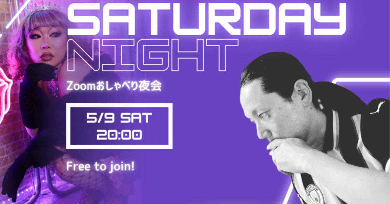 Zoom夜会｜正気のサタデーナイト｜5/9（土）｜miche
