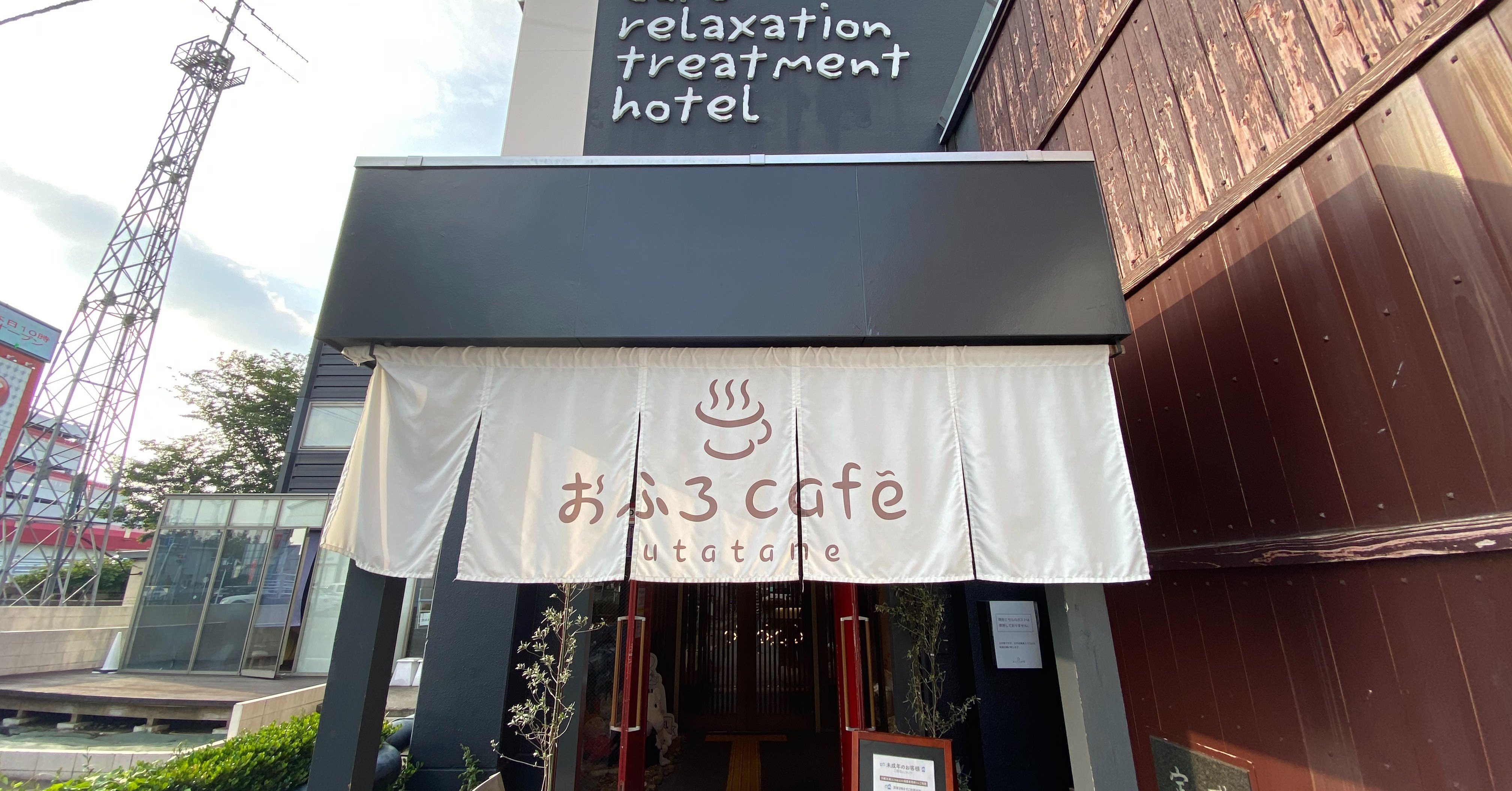 最先端の働き方改革を実現できる場所 おふろcafe Utatane Negaop Note 最先端の働き方改革を実現できる場所 おふろcafe Utatane Negaop Note