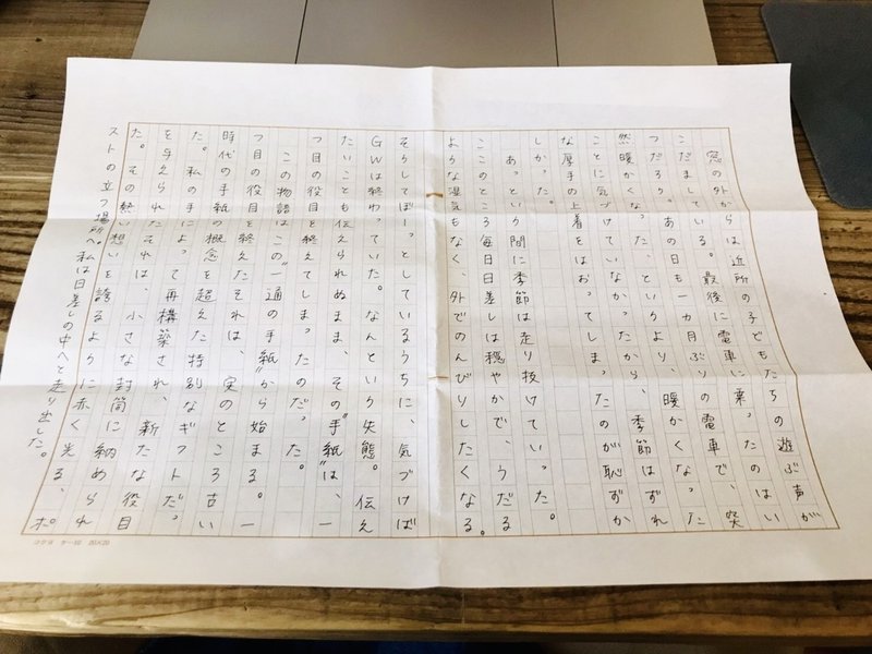 レゴの手紙を オシム流で届ける おおくぼるい Note