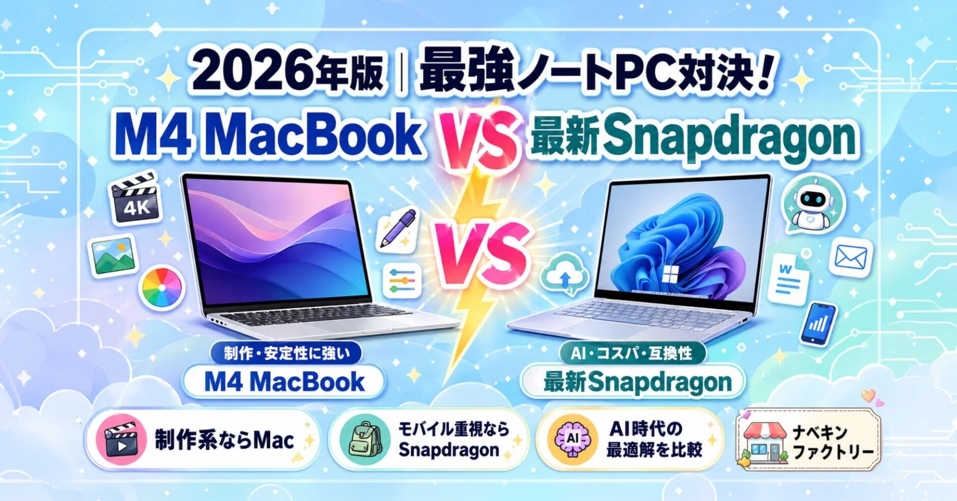 2026年版｜最強ノートPC対決！M4 MacBook vs 最新Snapdragon｜中古