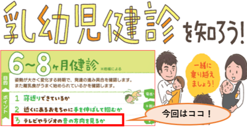 67 小児科医ママが解説 おうちで健診 Vol 新生児 での聴覚検査はマスト 耳の聞こえは 首すわりにも影響する 難聴の原因には何がある さよママ 小児科医 Note