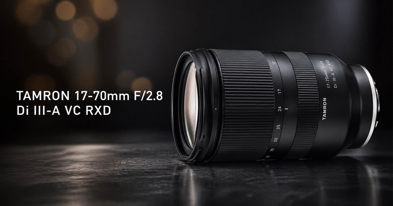 TAMRON 17-70mm F2.8は、APS-Cカメラを“一気に本気仕様”に変える便利