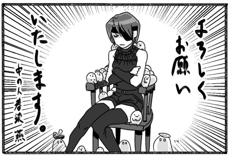 お仕事の告知 春雨 燕 Note