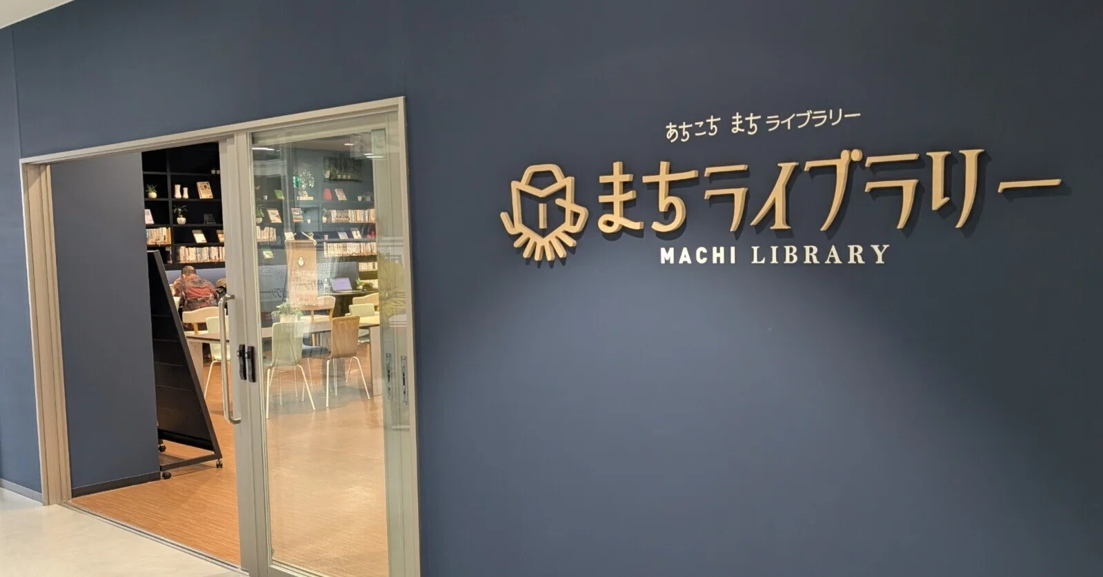 まちライブラリに行ってみた｜miya