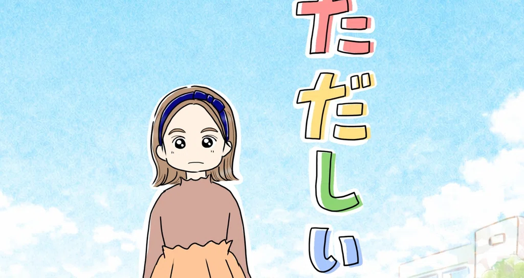 【先読み中】ただしい子【41話から】|リコロコ|note