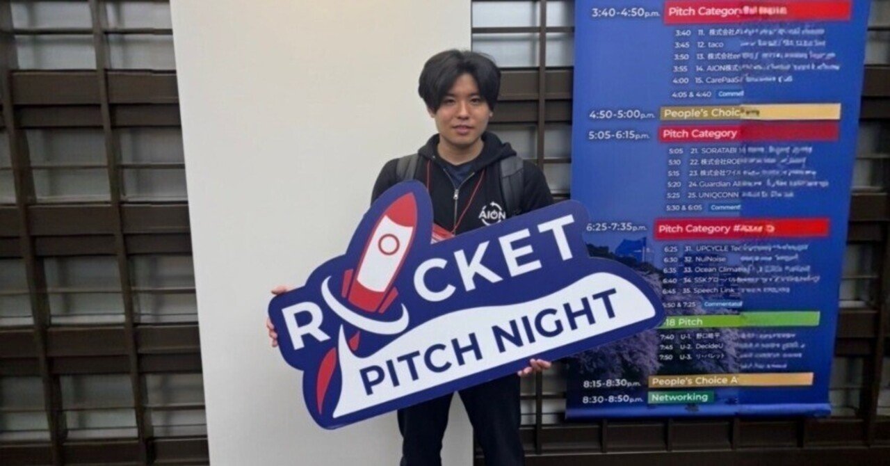 全ての企業に、AIを"ON"する。──ROCKET PITCH NIGHT TOKYO: Bloom 2026で語った、AIONのこれから🌸