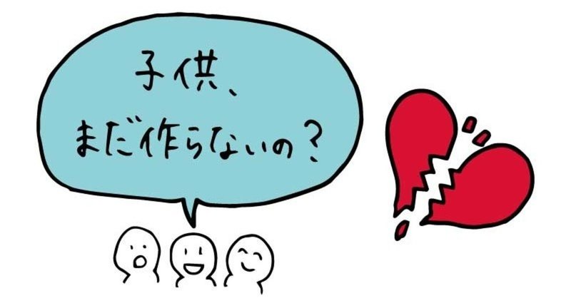 子供 まだ作らないの Asca Note 子供 まだ作らないの Asca Note