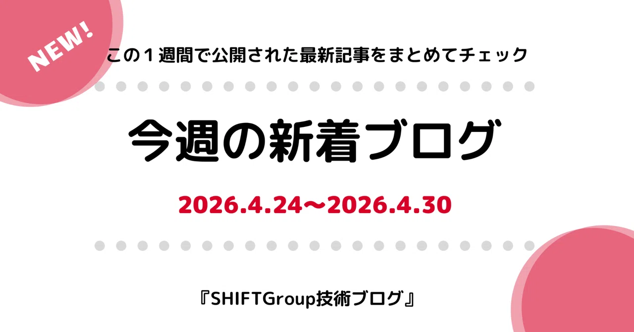 今週の新着ブログ_AI業務活用シリーズ_論理的思考の基礎 など新作15本(2026.4.24~4.30)
