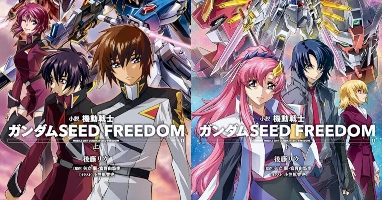 郵送寄贈】『ガンダムSEED FREEDOM』の本を図書館に寄贈していた話｜morino