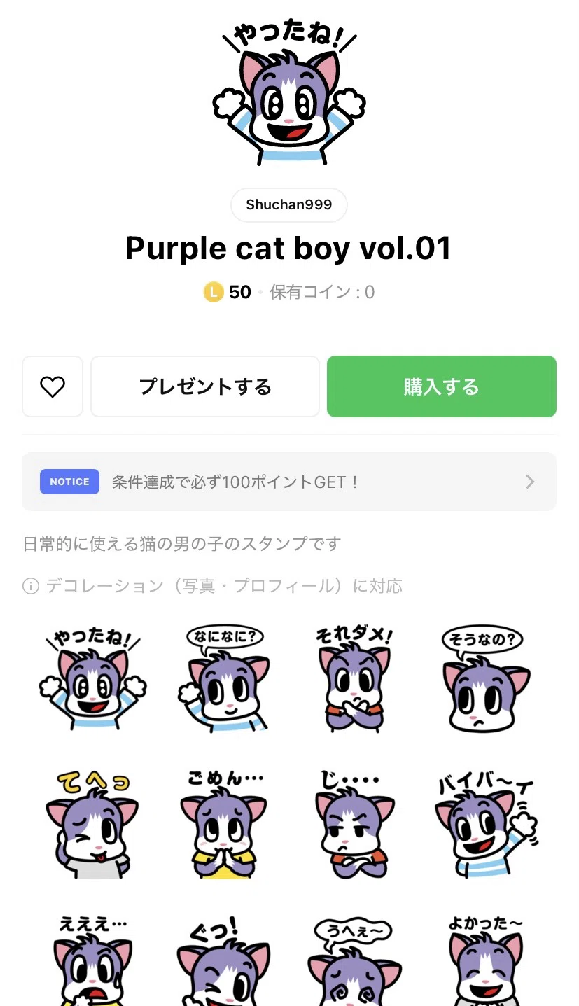 やったーLINEスタンプ初登録！！｜河上 衆治 ／ shuchan_999