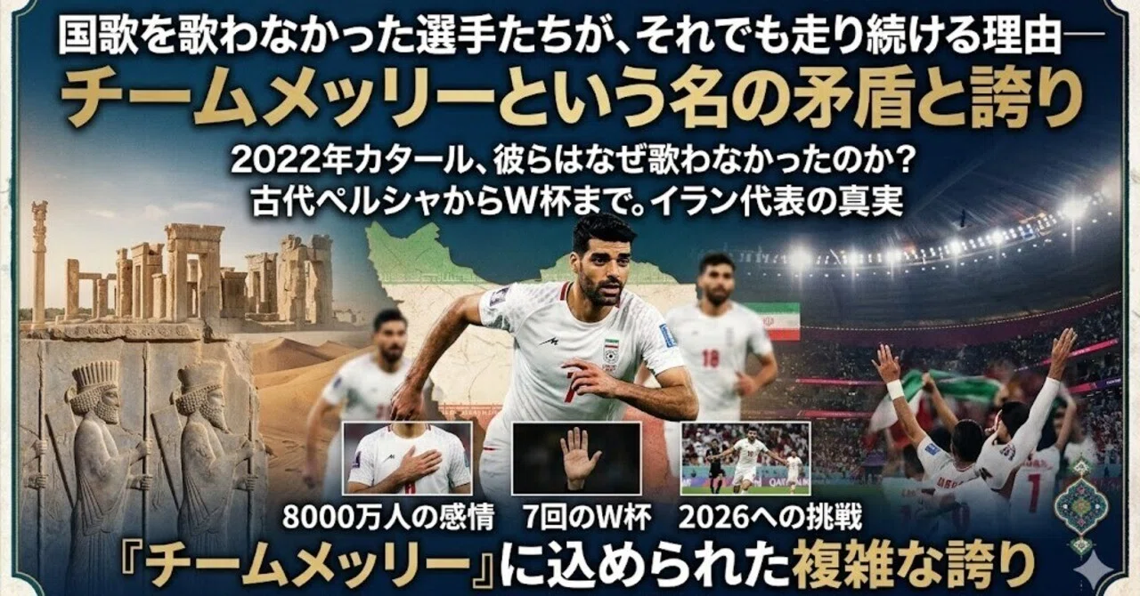国歌を歌わなかった選手たちが、それでも走り続ける理由
