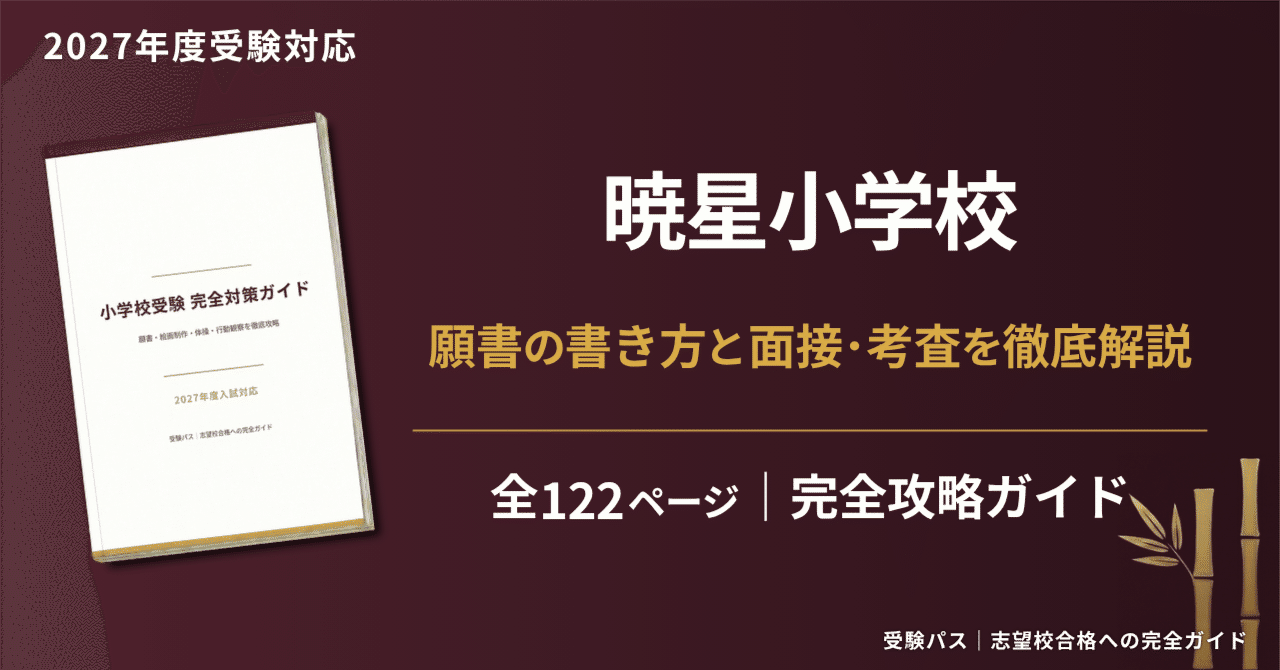 【ペーパ書き込みなし】暁星小学校 志望校対策 12月～10回分 2020年度 ペーパ書き込みなし】暁星小学校 志望校対策 12月～10回分 2020年度