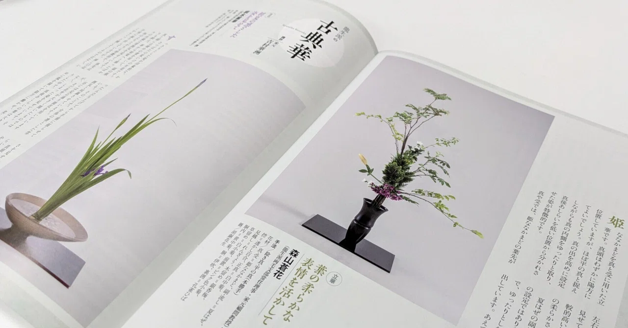 立華=葉の柔らかな表情を活かして／生花=初夏の凛とした姿を見せて
