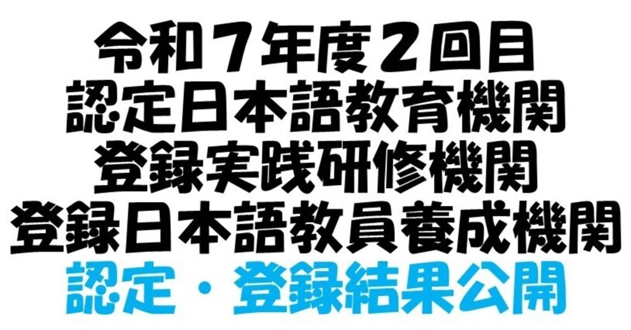 実物提示教育　日本語版 2026年度「優良校」認定通知・適正校（クラスⅠ）獲得】 ①セント