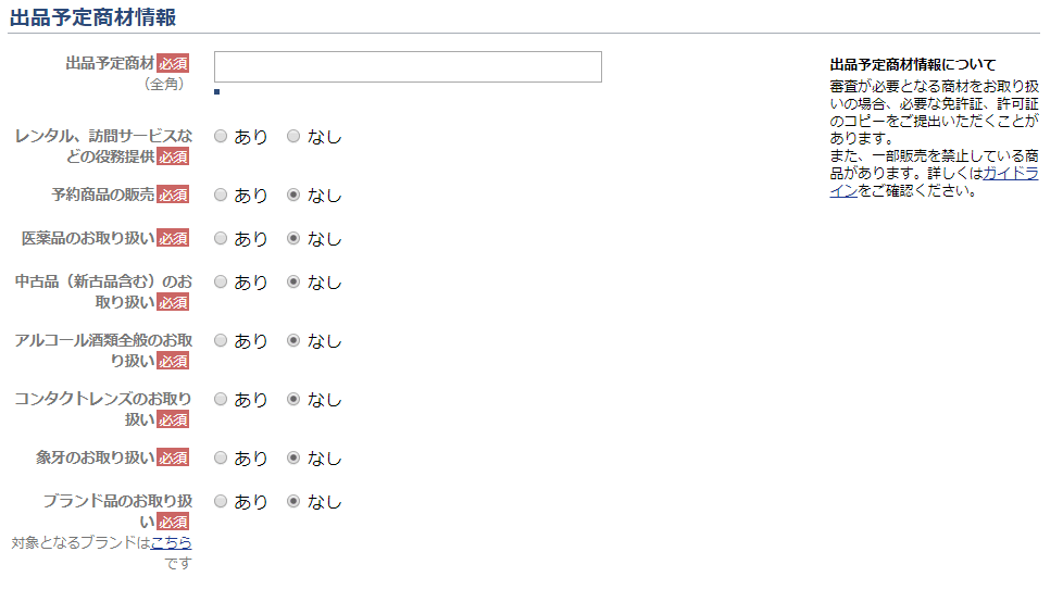 出品予定商材情報_画像１３