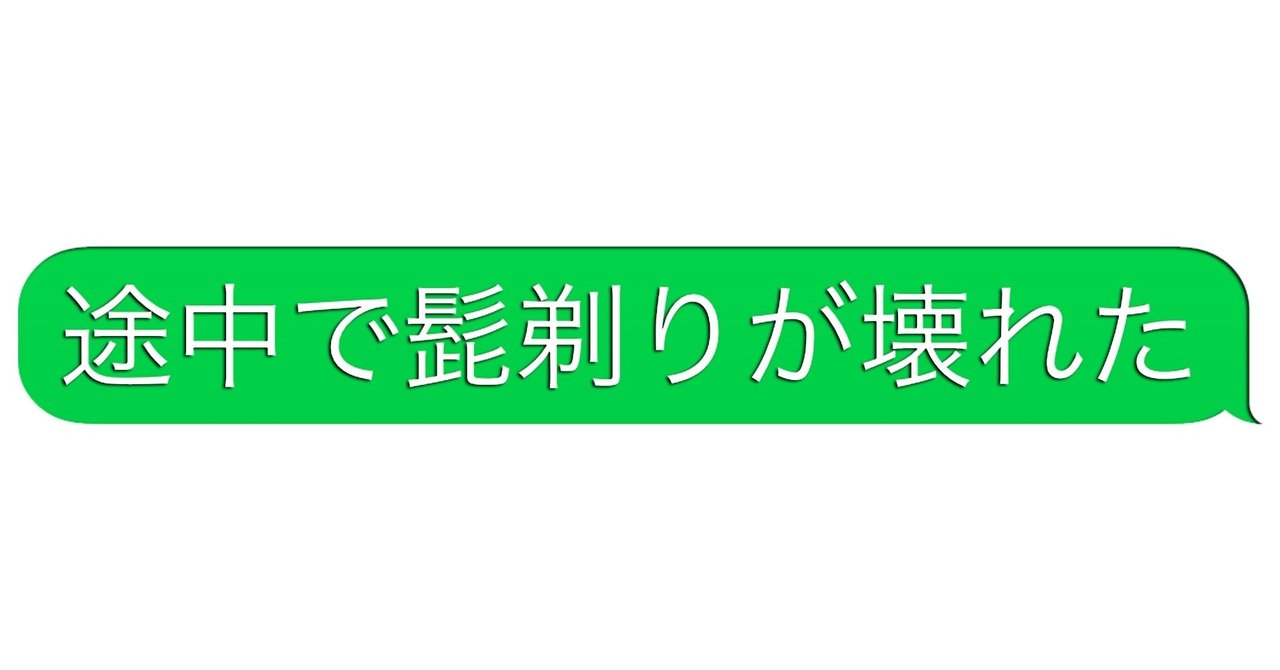 電気シェーバー の新着タグ記事一覧 Note つくる つながる とどける