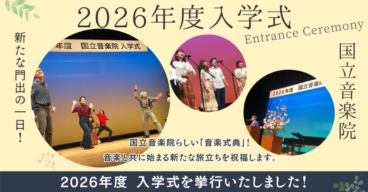 We held the [National Conservatory of Music 2026 Entrance Ceremony