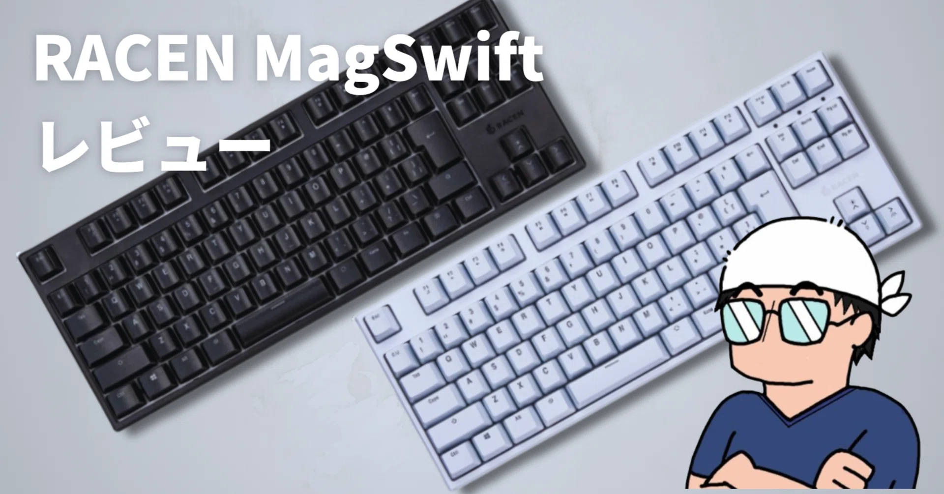 PR】RACEN MagSwift レビュー｜しじまアオ（裏側）