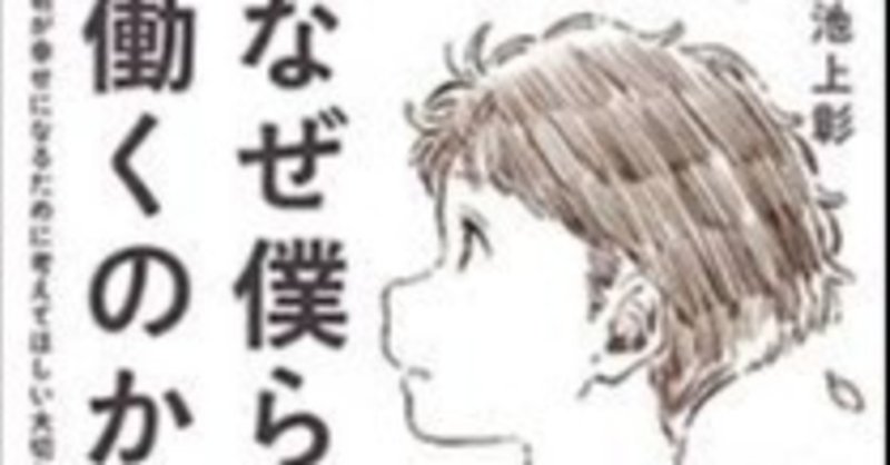 なぜ僕らは働くのか ムラカミリョウ Note
