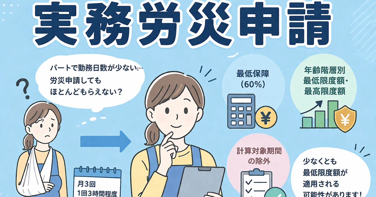 給付基礎日額とは？パートだと「ほとんどもらえない」は誤解です（最低