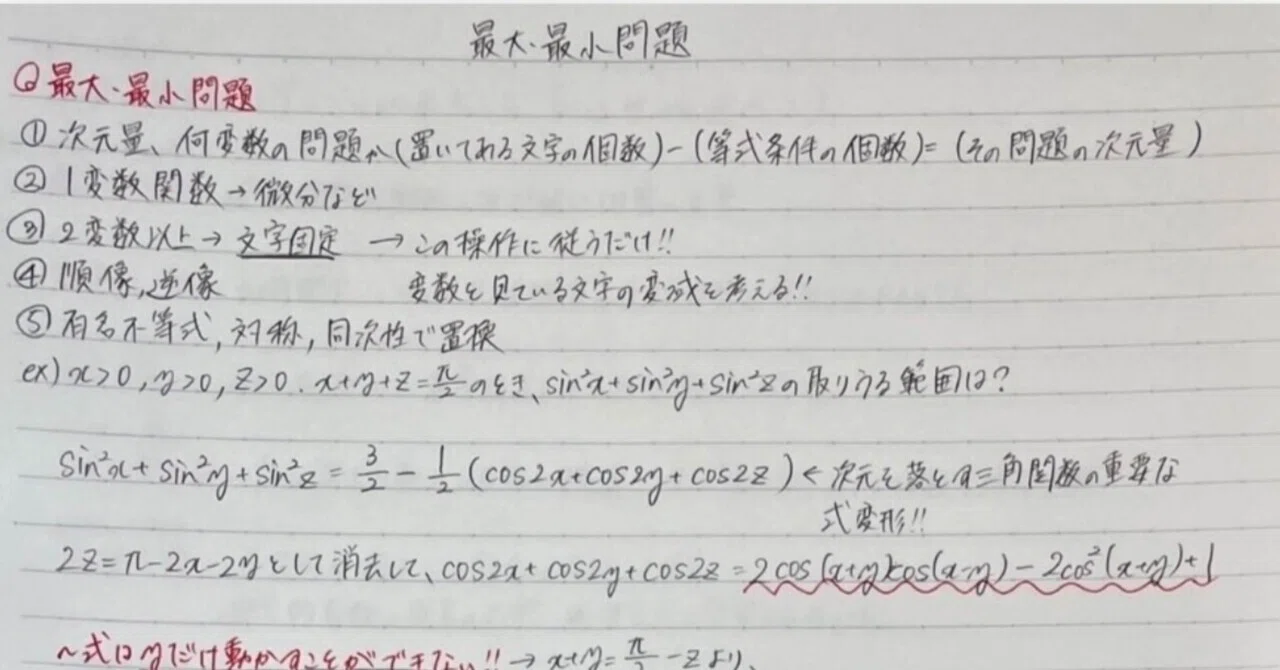 前回の完全版を公開！｜元鉄緑生による数学講座