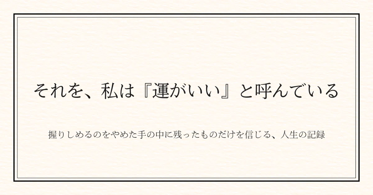見出し画像