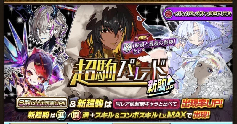 4月のガチャ振り返り