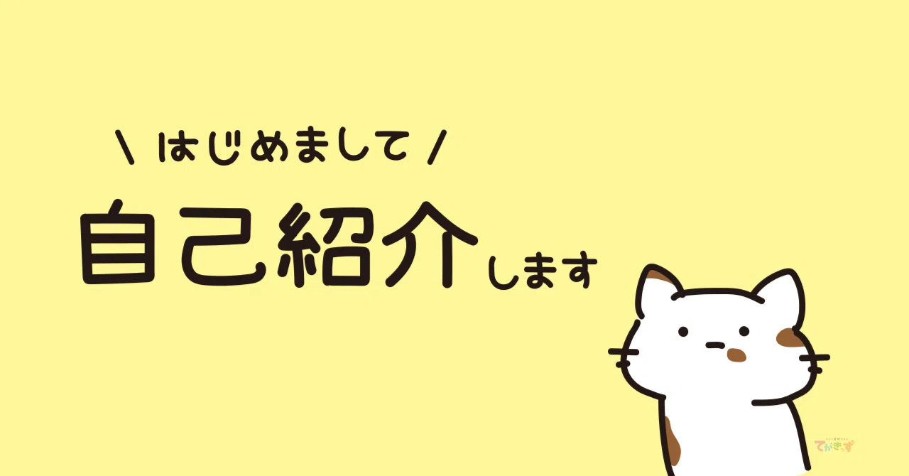 初めてnote！自己紹介です。｜ちゃちゃのすけ