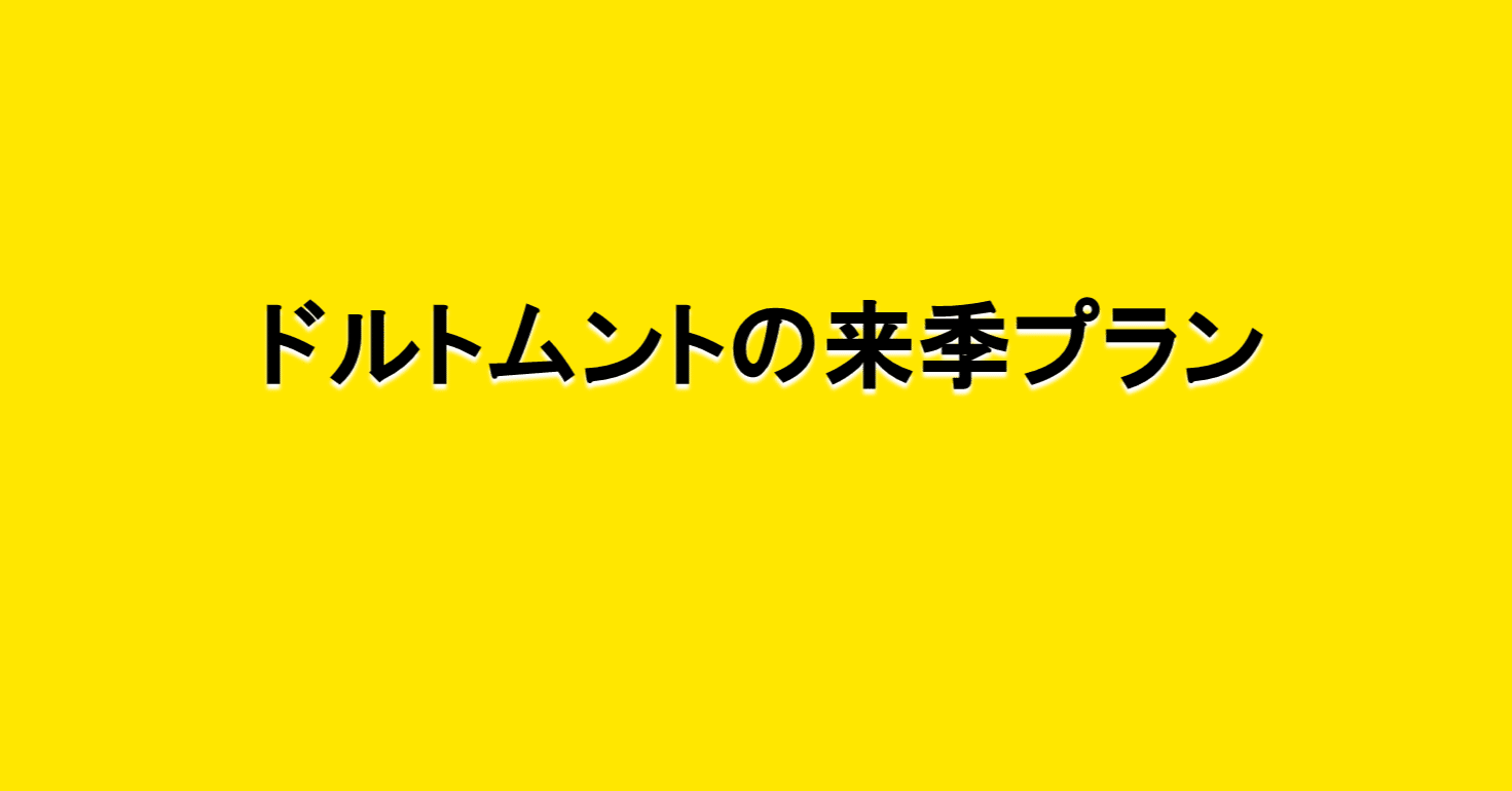 無冠が濃厚のドルトムント 次は何が必要 海外サッカーの今 Sagerbafcsec Note 無冠が濃厚のドルトムント 次は何が必要 海外サッカーの今 Sagerbafcsec Note