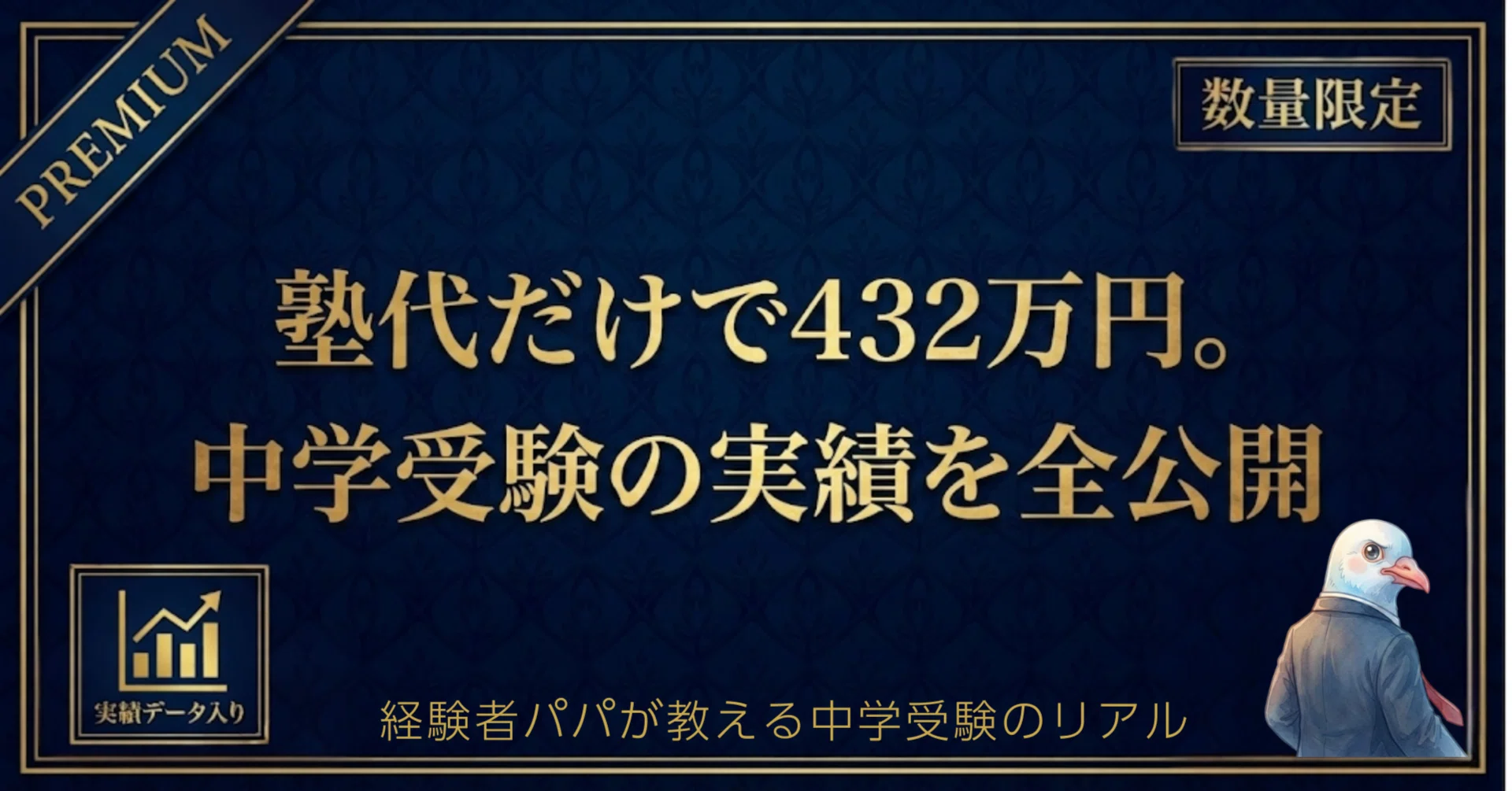 4年間で432万円。早稲田アカデミーの費用、全部見せます｜中学受験の