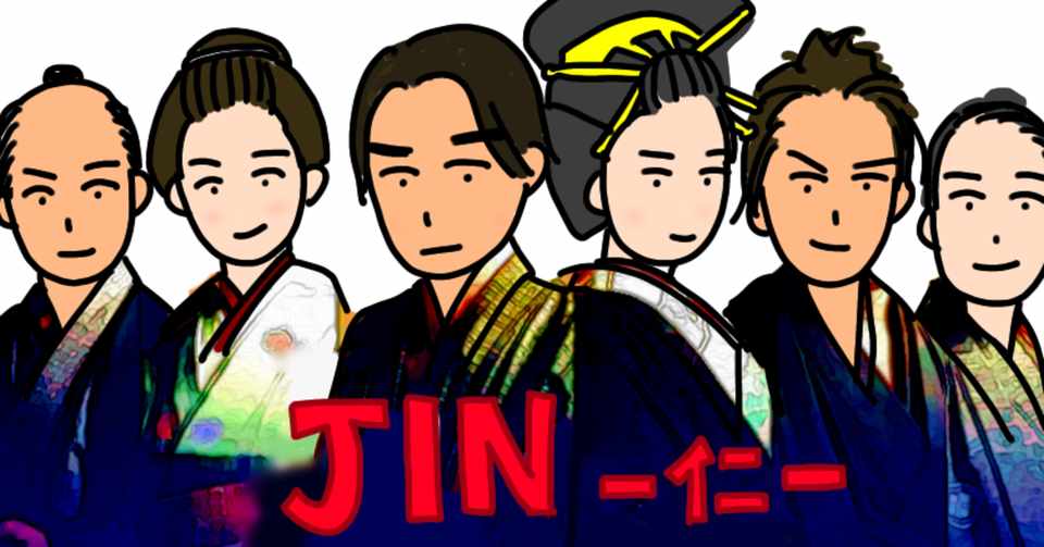 Jinー仁ーの再放送を見て 今こそ見るべきドラマ 新庄アキラ 迷走中 理学療法士 Note