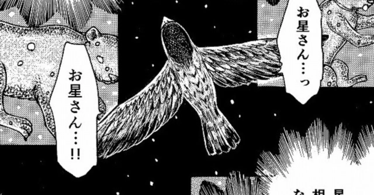 賢治まんが【よだかの星】｜かっぱの庵