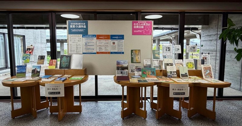 【5/31日まで】高島市立今津図書館で「わたしのまちの自費出版」を開催します
