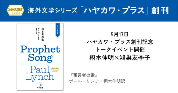 海外文芸｜Hayakawa Books & Magazines（β）