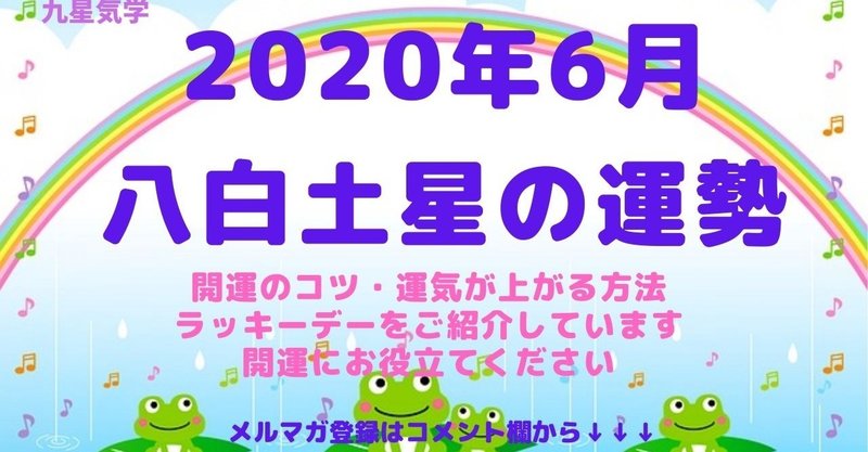 2020 八白 運勢 土星