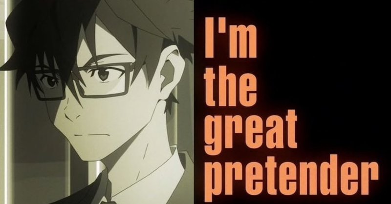 【夏アニメ】GREAT PRETENDER