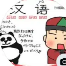 中国語の森_平成鐵郎