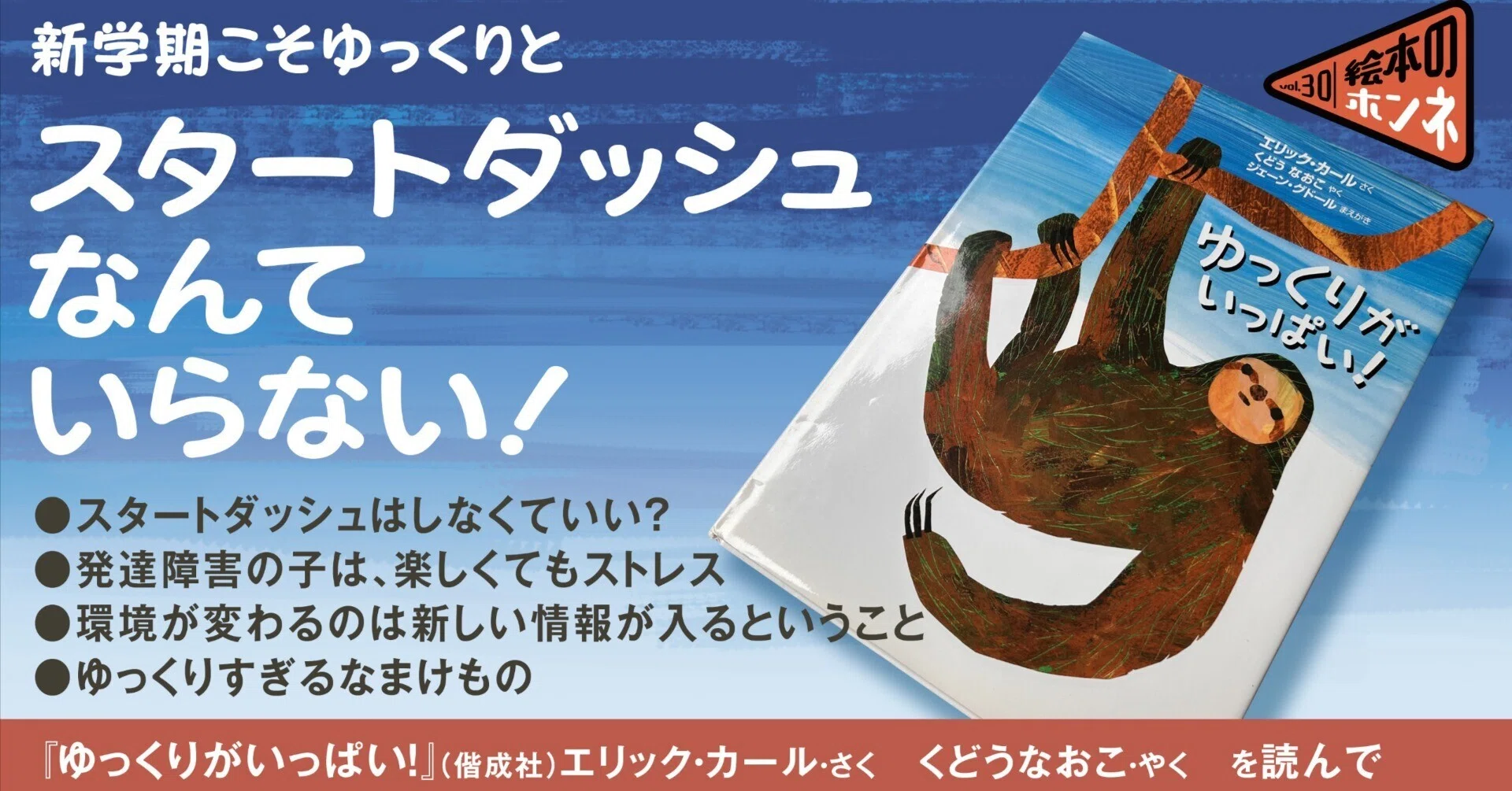 絵本・児童書 SG スタートダッシュなんていらない！｜『ゆっくりがいっぱい』を読んで