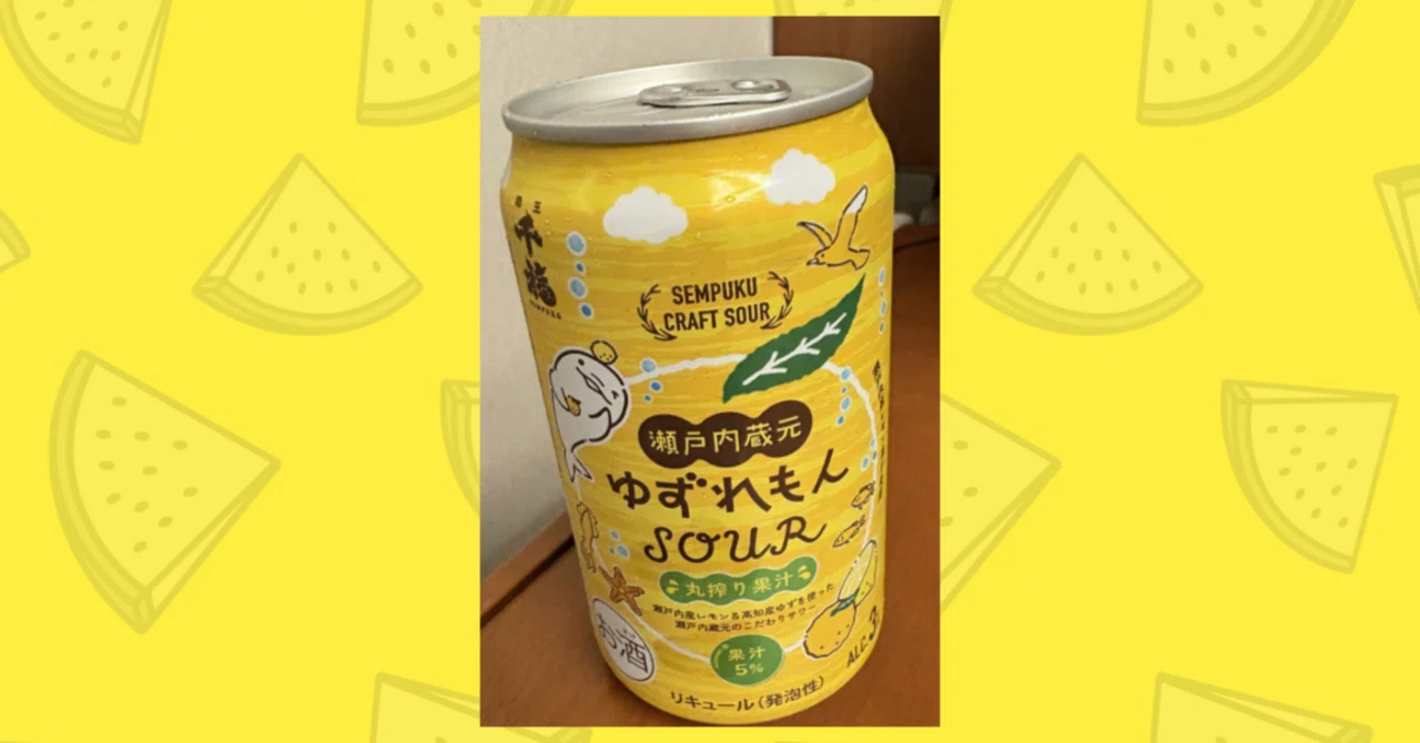 瀬戸内蔵元 ゆずれもんSOUR(noteチャレンジ#80)｜奈良のゆかり