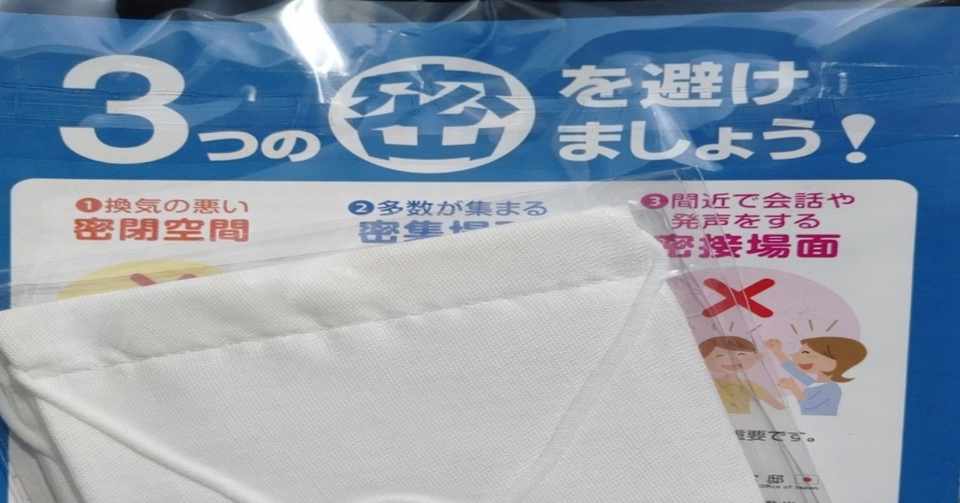 京都市で アベノマスク を寄付するならどこ 菱田哲 Note