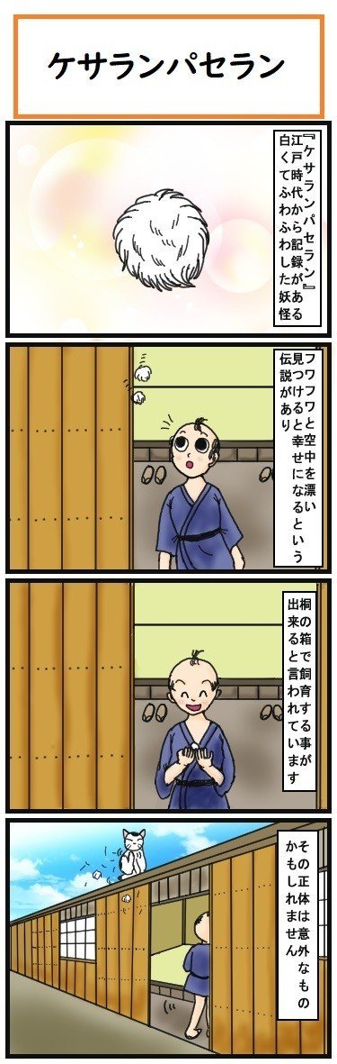 ほら ここにも猫 第332話 ケサランパサラン 広翼 Note